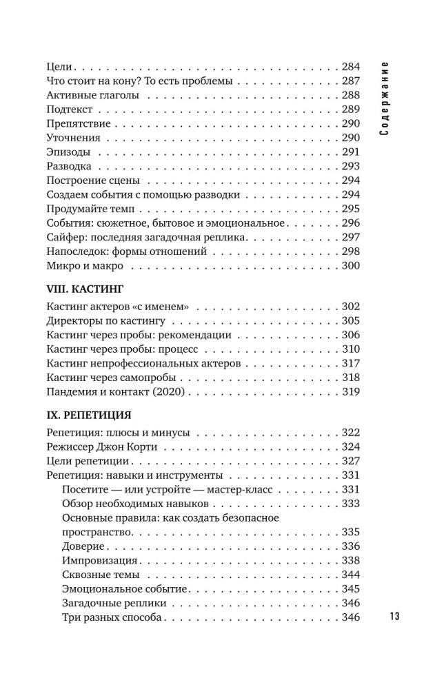 Работа с актерами. Пособие для режиссера